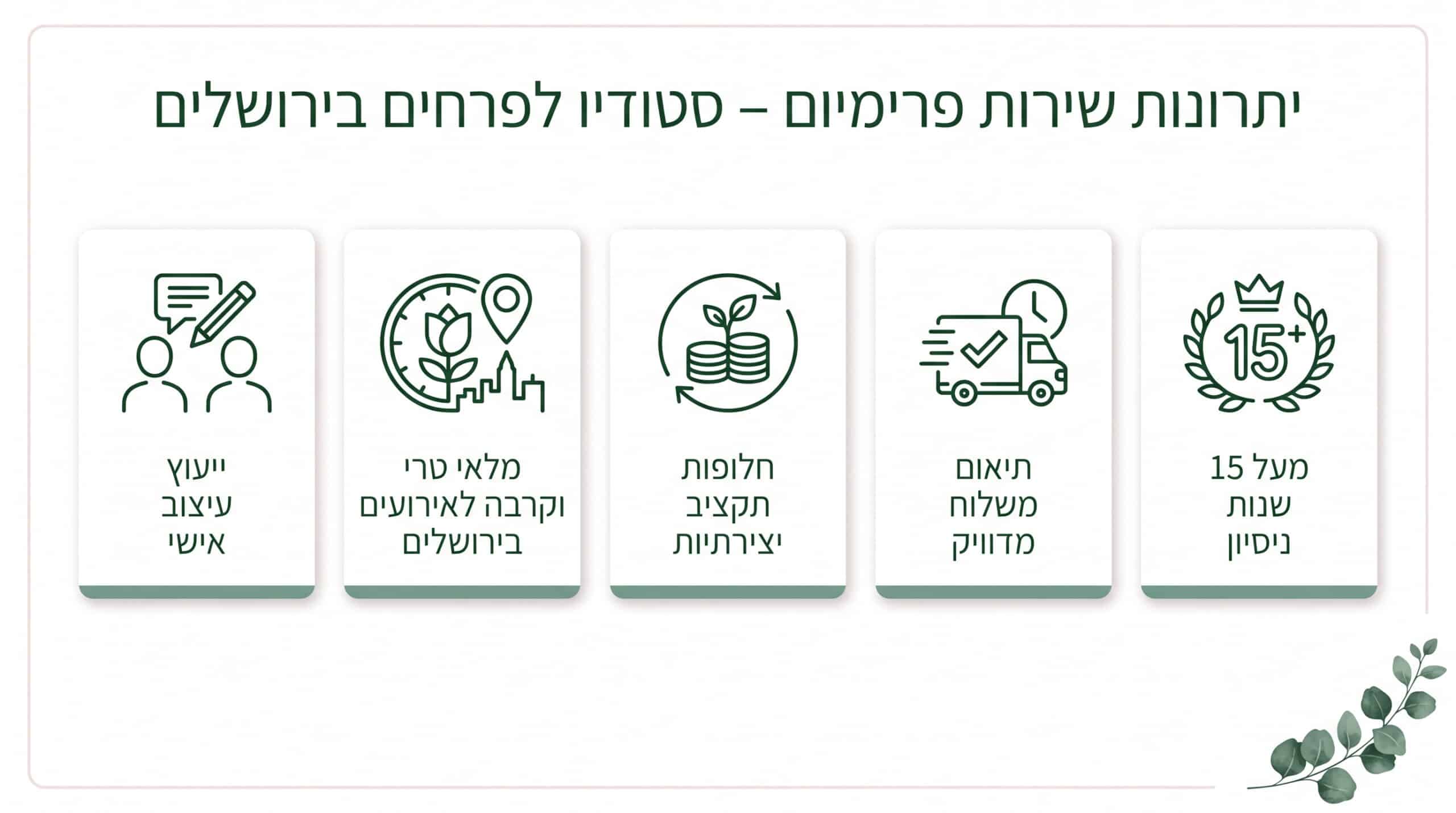 איך גאיה הופכת סמליות לזר כלה אמיתי