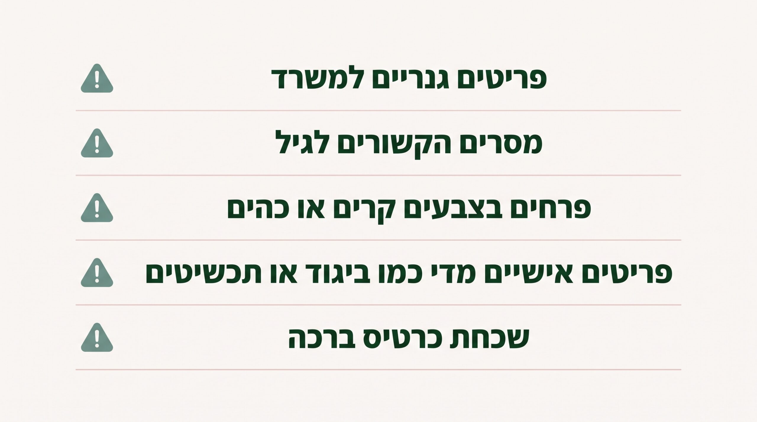 מה להימנע ממנו בבחירת מתנה לפרישה