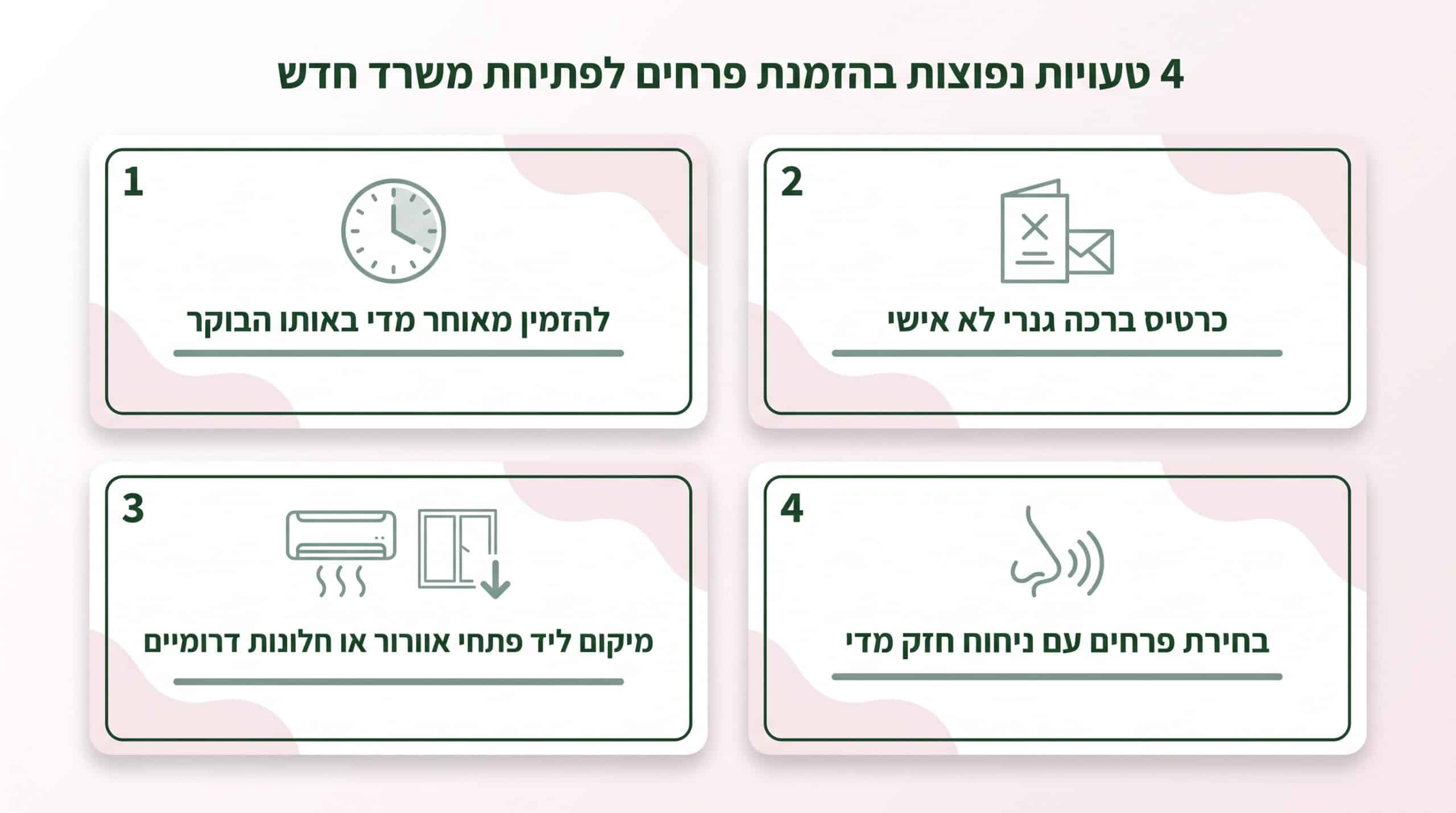 טיפול נכון בסידור פרחים לאורך זמן